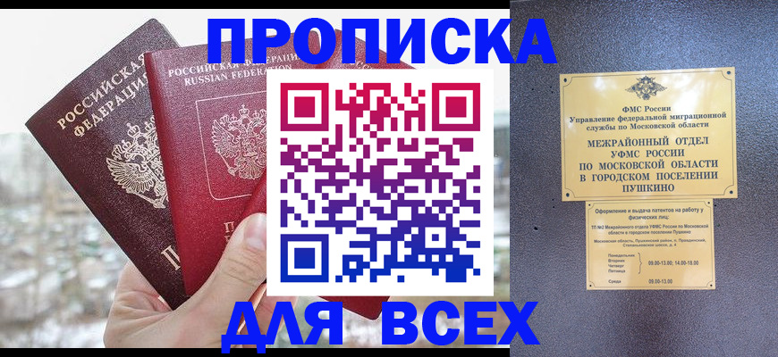 прописка в квартире в Сухиничи